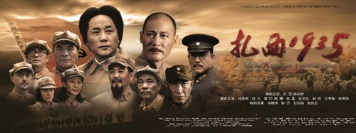 重大革命历史题材电影 《扎西1935》在京首映