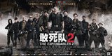 乐视影业获营销金奖 《敢死队2》成经典案例