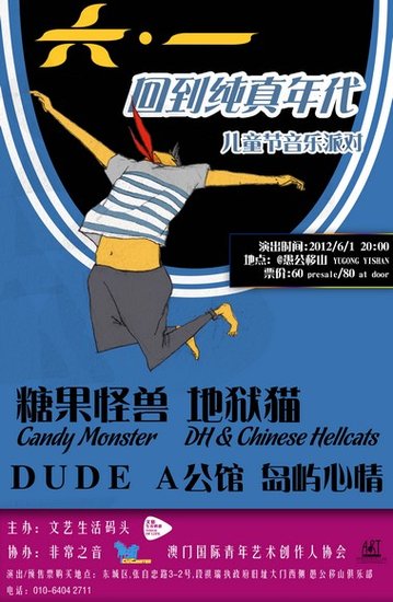 愚公移山 2012年6月份演出信息