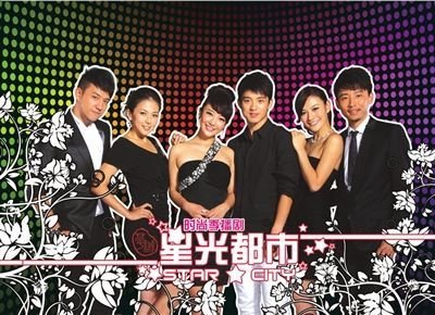 《星光都市》今开播 安雅江若琳演绎双色姐妹花