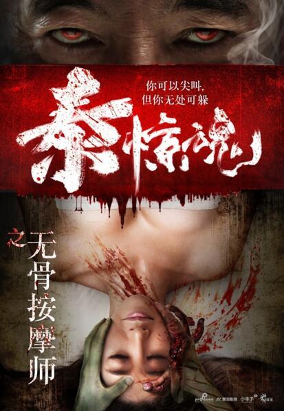 《泰惊魂之无骨按摩师》姐妹花遭按摩师蹂躏