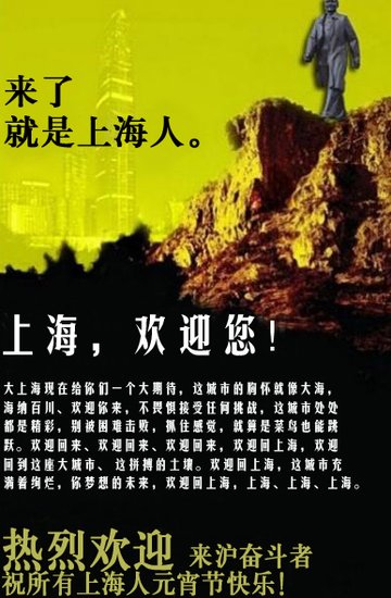 上海欢迎你融化蝗虫歌