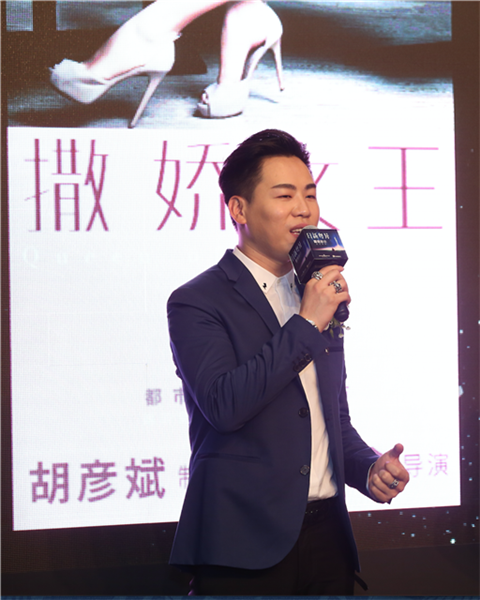 胡彦斌进军电影圈 任《<em>撒娇女王</em>》总制片人_娱