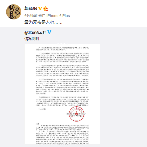 德云社回应“老赖”传闻：代人受过 实属无奈