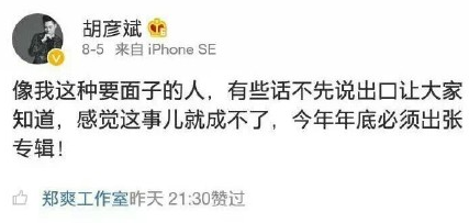 早有复合迹象?郑爽工作室8月初曾点赞胡彦斌