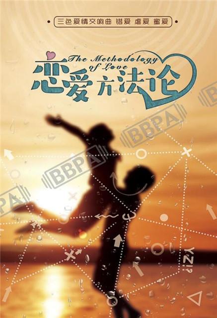 《恋爱方法论》将开播 陈雅婷为爱“疯狂”