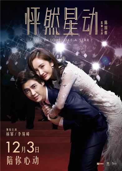 《怦然星动》上映 首日票房夺冠