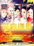 《深宫谍影》热播 上演古装版《回家的诱惑》
