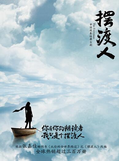 《摆渡人》海报曝光 张嘉佳力作引梁朝伟出演