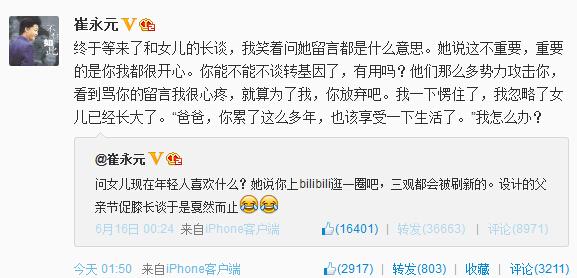女儿劝崔永元放弃转基因:很多势力攻击你 心疼
