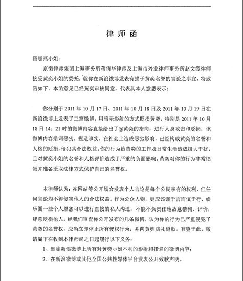 黄奕已向霍思燕递律师函 要求删除言论公开致