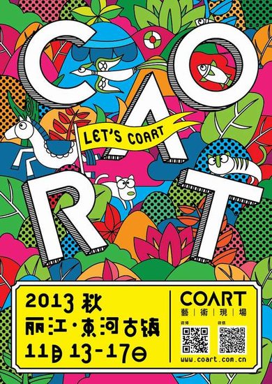 COART艺术现场2013秋季活动11月云南上演