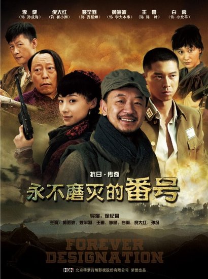 黄海波《番号》惊现日版片花 红剧有望攻占日