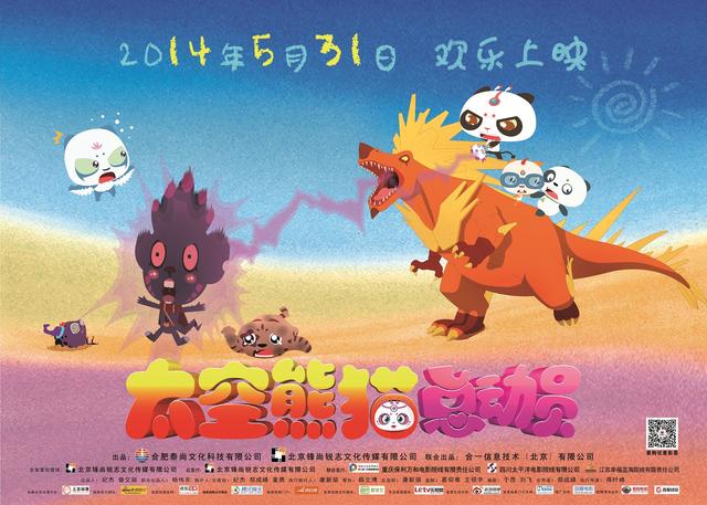 《太空熊猫总动员》定档5.31 看熊猫拯救星球