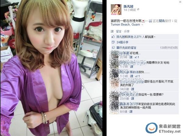 台女星<em>失眠晒真空睡衣</em> 网友:盼你天天失眠_娱