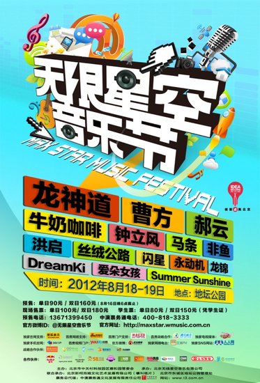 无限星空音乐节掌门人唐月明：第二届只是开始