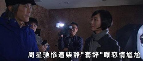 早新闻: 周星驰遭柴静"逼问"曝恋情 "刘老
