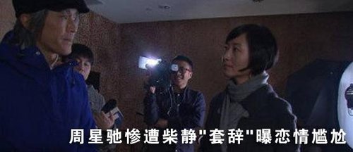 早新闻: 周星驰遭柴静"逼问"曝恋情 "刘老
