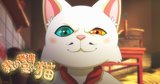 《我的老婆是只猫》讲猫鼠传奇 周艳泓担任配音