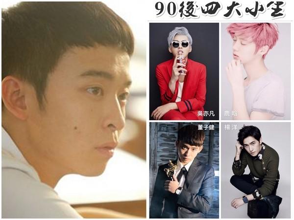 内地90后四大小生出炉 他与鹿晗杨洋吴亦凡齐名