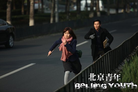 《北京青年》将播 点燃重走青春的导火索