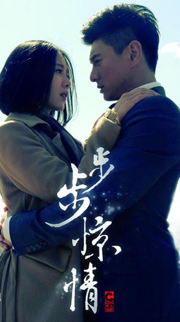 《步步惊情》落户浙江卫视 确定4月22日开播