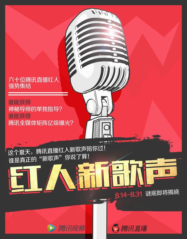 《红人新歌声》今日开赛 选手集体表白周杰伦