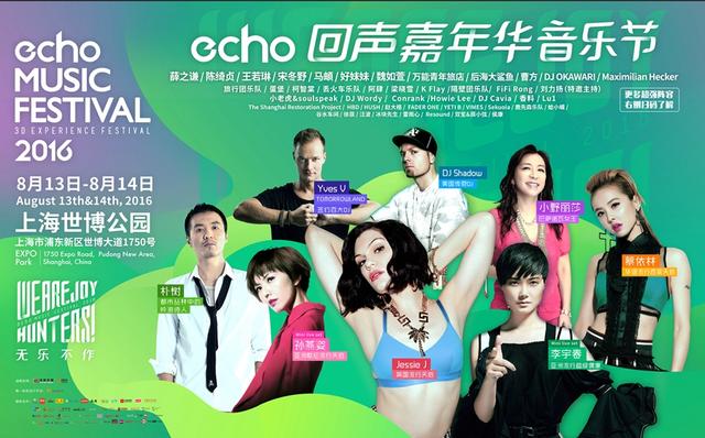 Jessie J领衔echo回声音乐节 李宇春蔡依林重聚