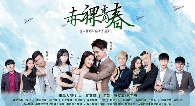 网络大电影《赤裸青春》举办开机发布会