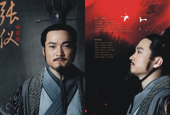 资料:《大秦帝国2》人物小传之张仪_娱乐_腾讯网