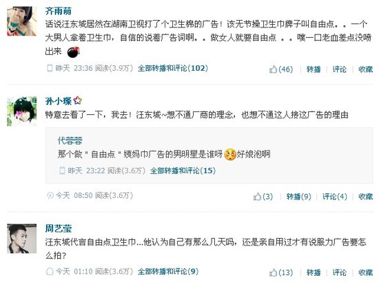 钢牙八卦:汪东城代言女性用品