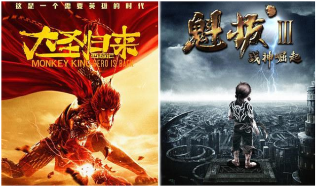 国产动漫之《大圣归来》与《魁拔》海报