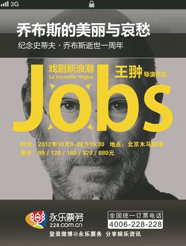 王解读《乔布斯的美丽与哀愁》 纪念乔布斯