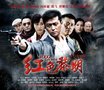 《红色黎明》渐入佳境 杨雪Hold住“男人帮”