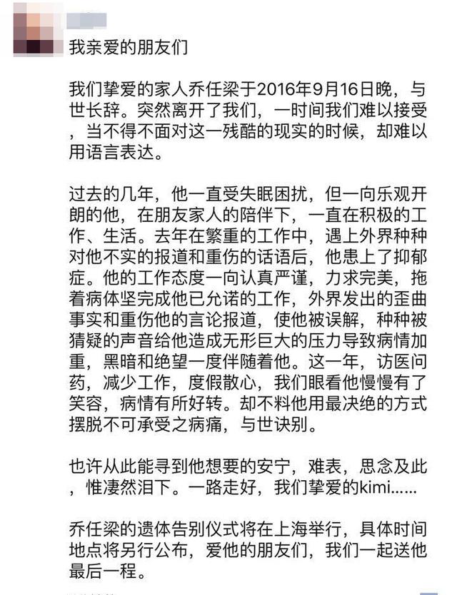 乔任梁公司发声明:去年患抑郁症,已有所好转