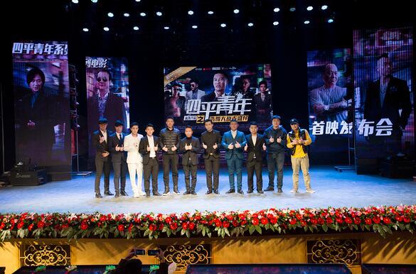 系列影片《四平青年之浩哥大战古惑仔》首映 