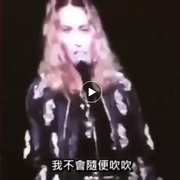 麦当娜演唱会喊话:为希拉里投票我就帮你嗯嗯(图)