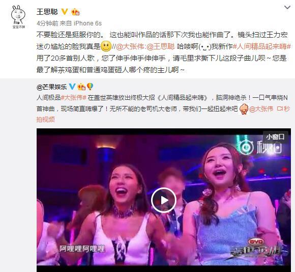 王思聪被大张伟呛声 回应：佩服你的不要脸