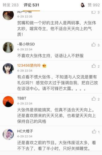 《天天》改版 大张伟首秀快嘴惹争议：喧宾夺主