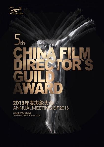 2013年度电影导演协会纪录片展映 观众反响热烈