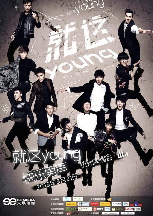 13班快男青春不散场 发合唱单曲《就这young》