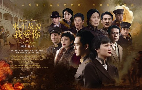 李小冉 > 浙江卫视两度换档 《来不及说我爱你》或登卫视   剧照 随着