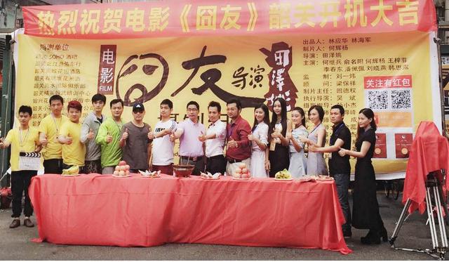 田泽姚导演最新电影作品《囧友》开机