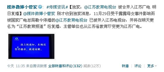 江苏教育电视台被并入江苏广电 29日更名复播