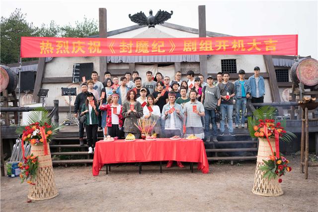《封魔纪》3部横店开机 魔幻网络电影再启征程