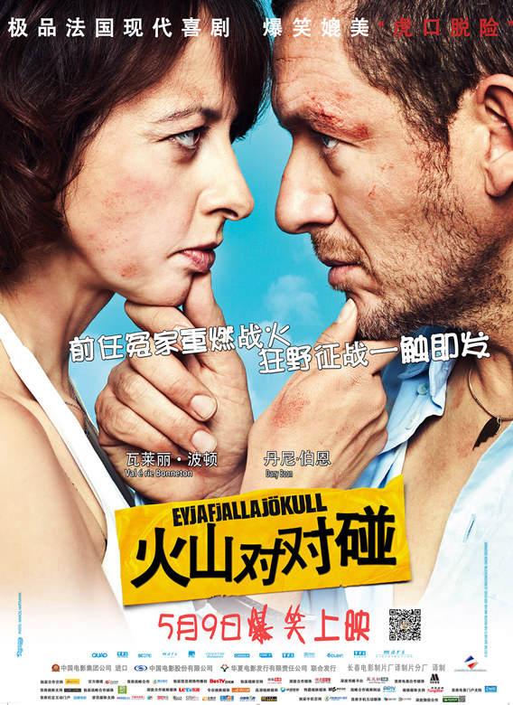 《火山对对碰》影评人专场 奇葩遭遇超乎想象