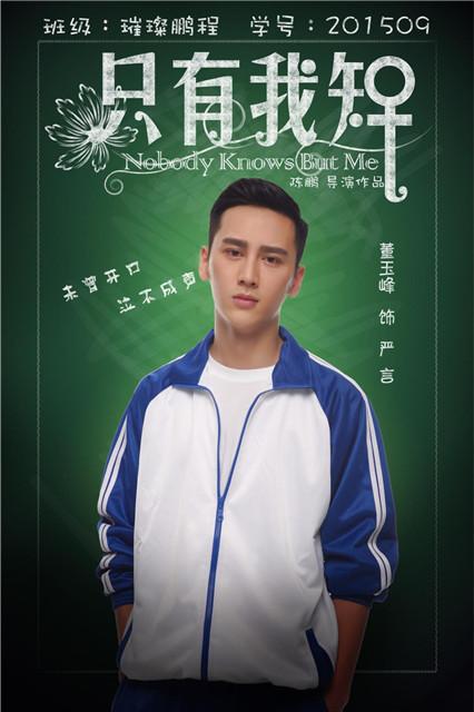 《类似爱情2只有我知》9月将映 虐心海报引热议