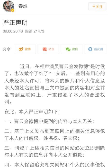 徐春妮否认与郭德纲有染 发声明：与我无关
