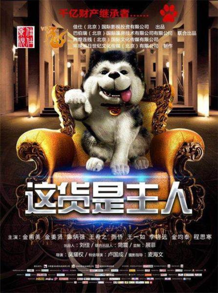 电影《这货是主人》韩国开机 讲述萌犬故事