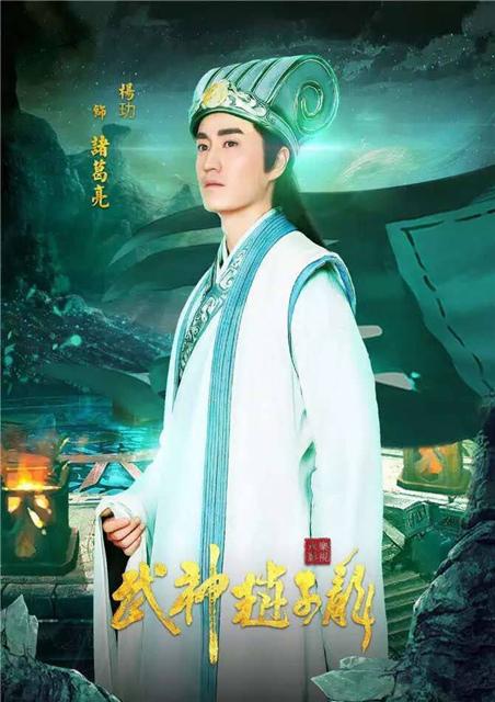 杨玏《武神》海报曝光 网友：史上最帅诸葛亮